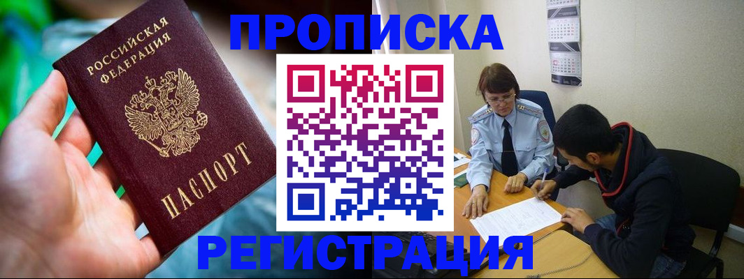прописка регистрация в Ненецком АО